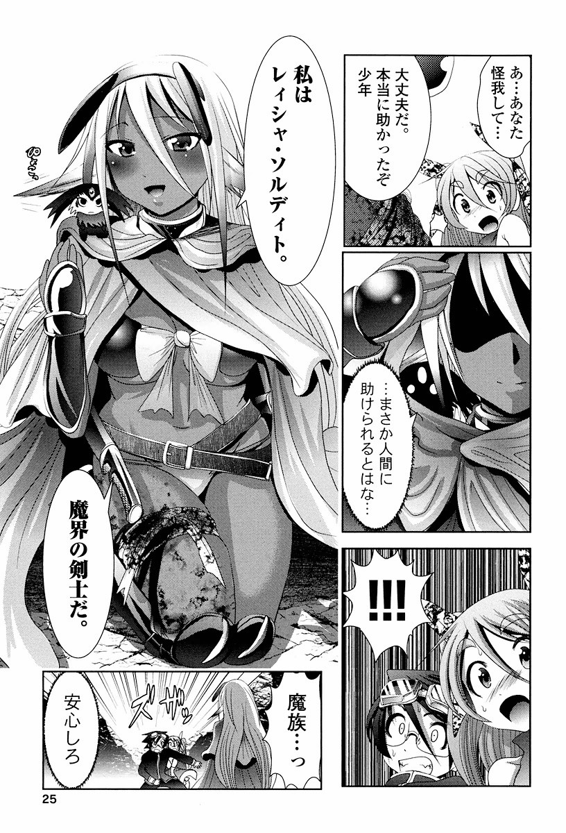 Tenkuu no Tobira Chapter 1 25ページ