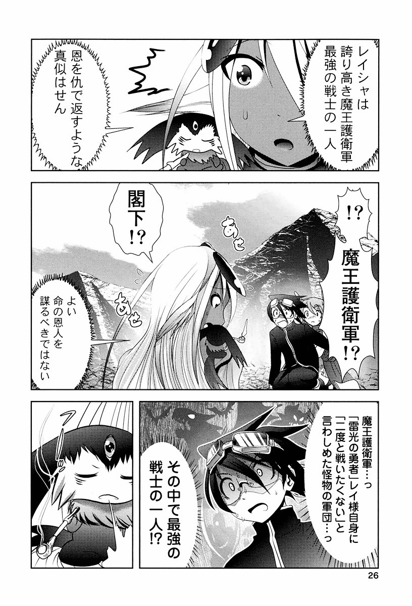 Tenkuu no Tobira Chapter 1 26ページ