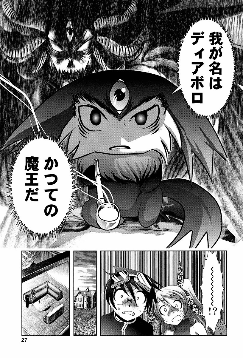 Tenkuu no Tobira Chapter 1 27ページ