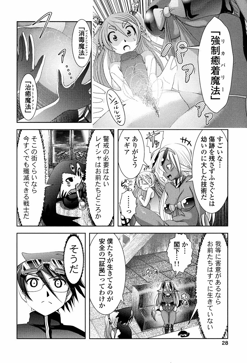 Tenkuu no Tobira Chapter 1 28ページ