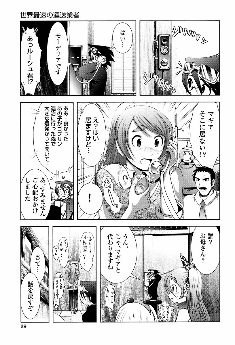 Tenkuu no Tobira Chapter 1 29ページ