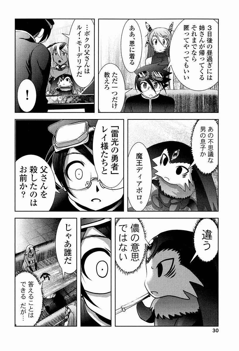 Tenkuu no Tobira Chapter 1 30ページ