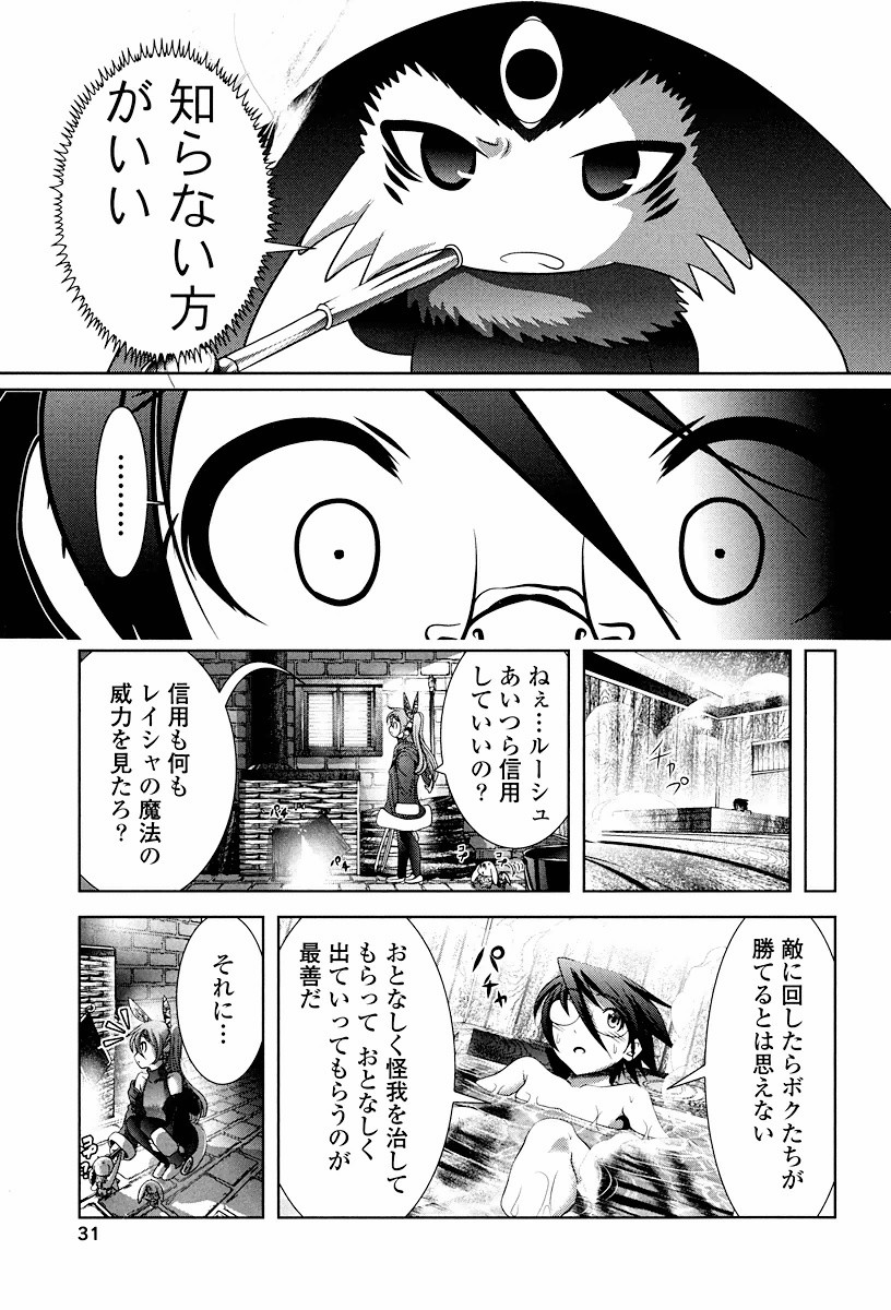 Tenkuu no Tobira Chapter 1 31ページ