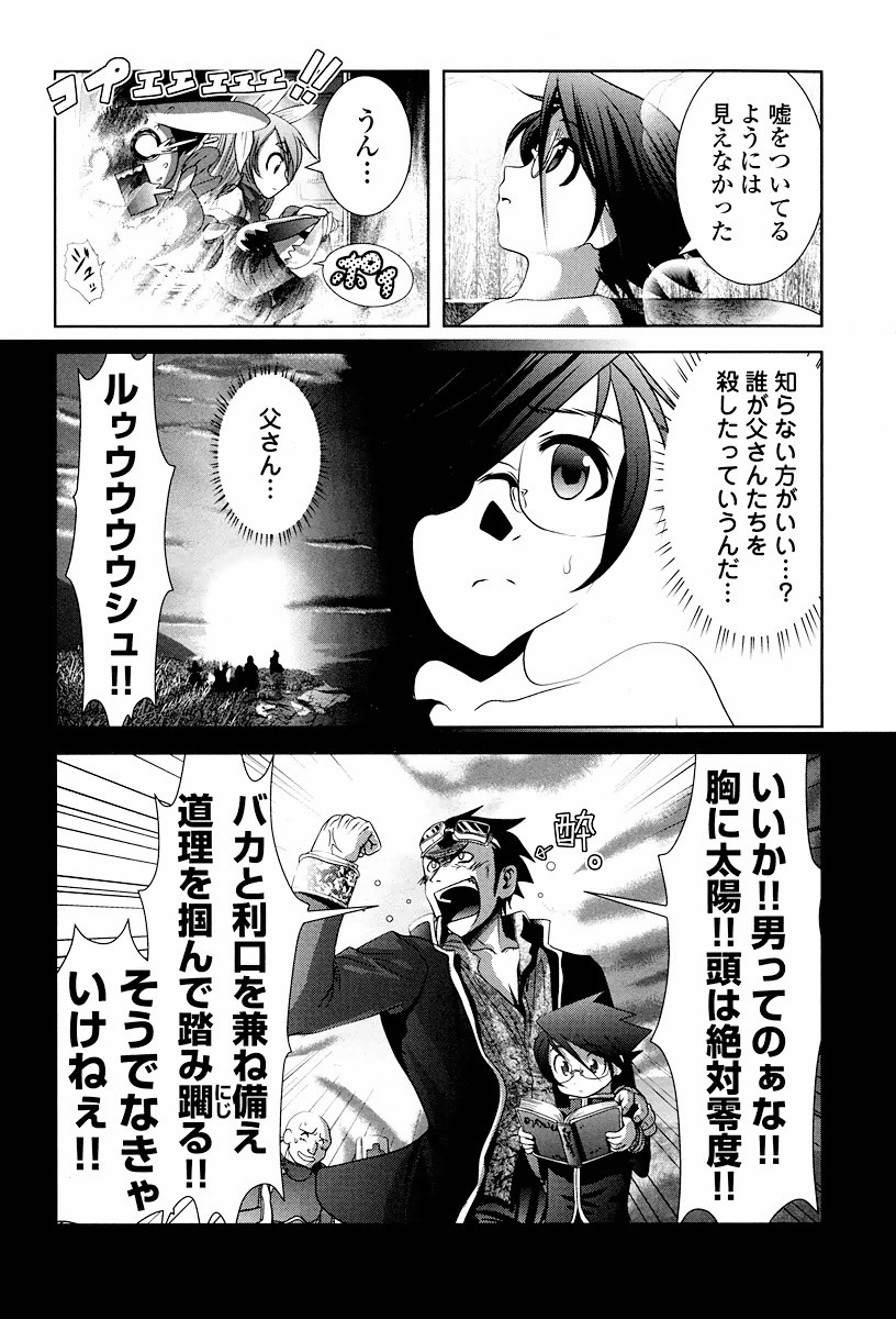 Tenkuu no Tobira Chapter 1 32ページ