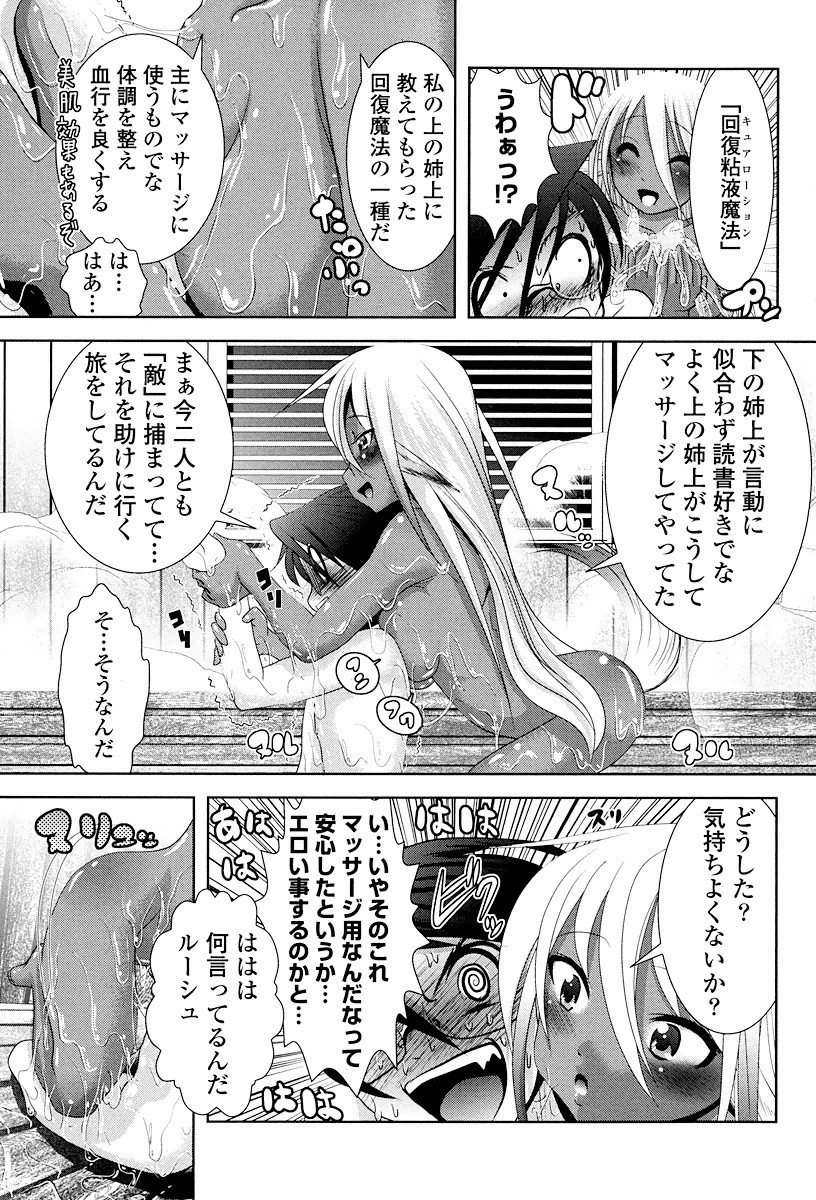 Tenkuu no Tobira Chapter 1 35ページ