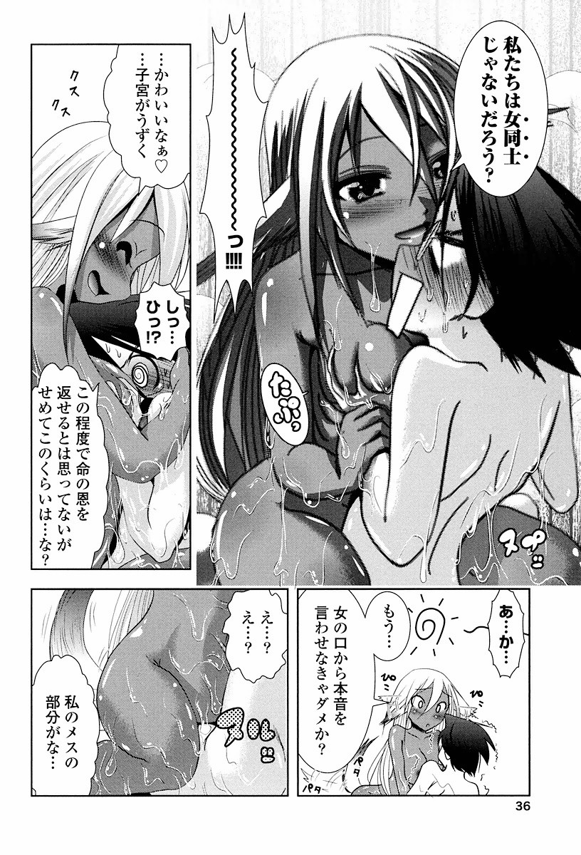 Tenkuu no Tobira Chapter 1 36ページ