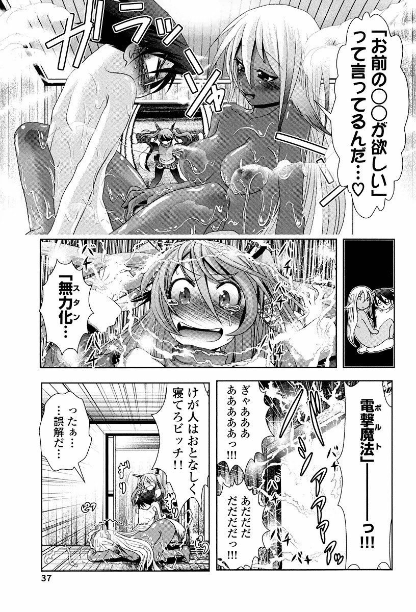Tenkuu no Tobira Chapter 1 37ページ