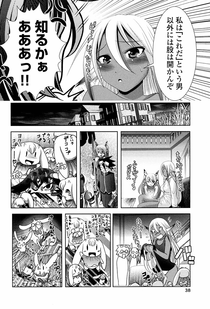 Tenkuu no Tobira Chapter 1 38ページ