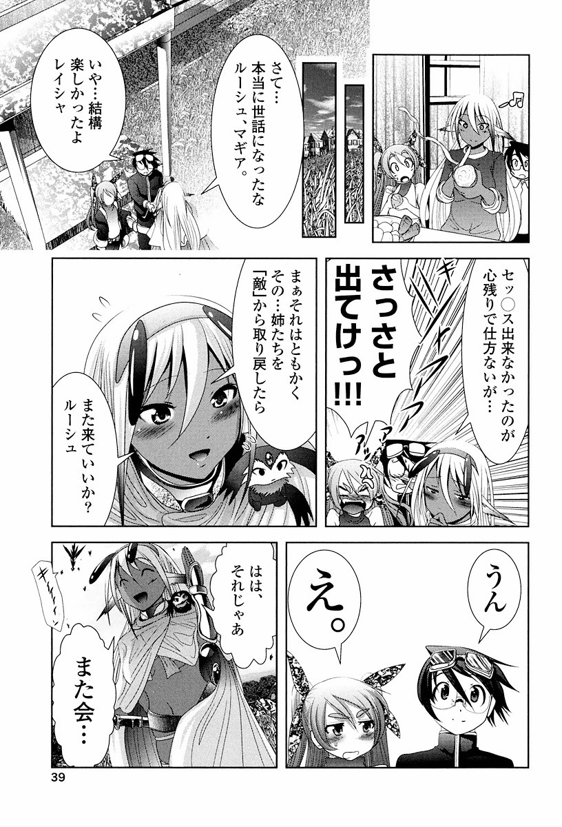 Tenkuu no Tobira Chapter 1 39ページ