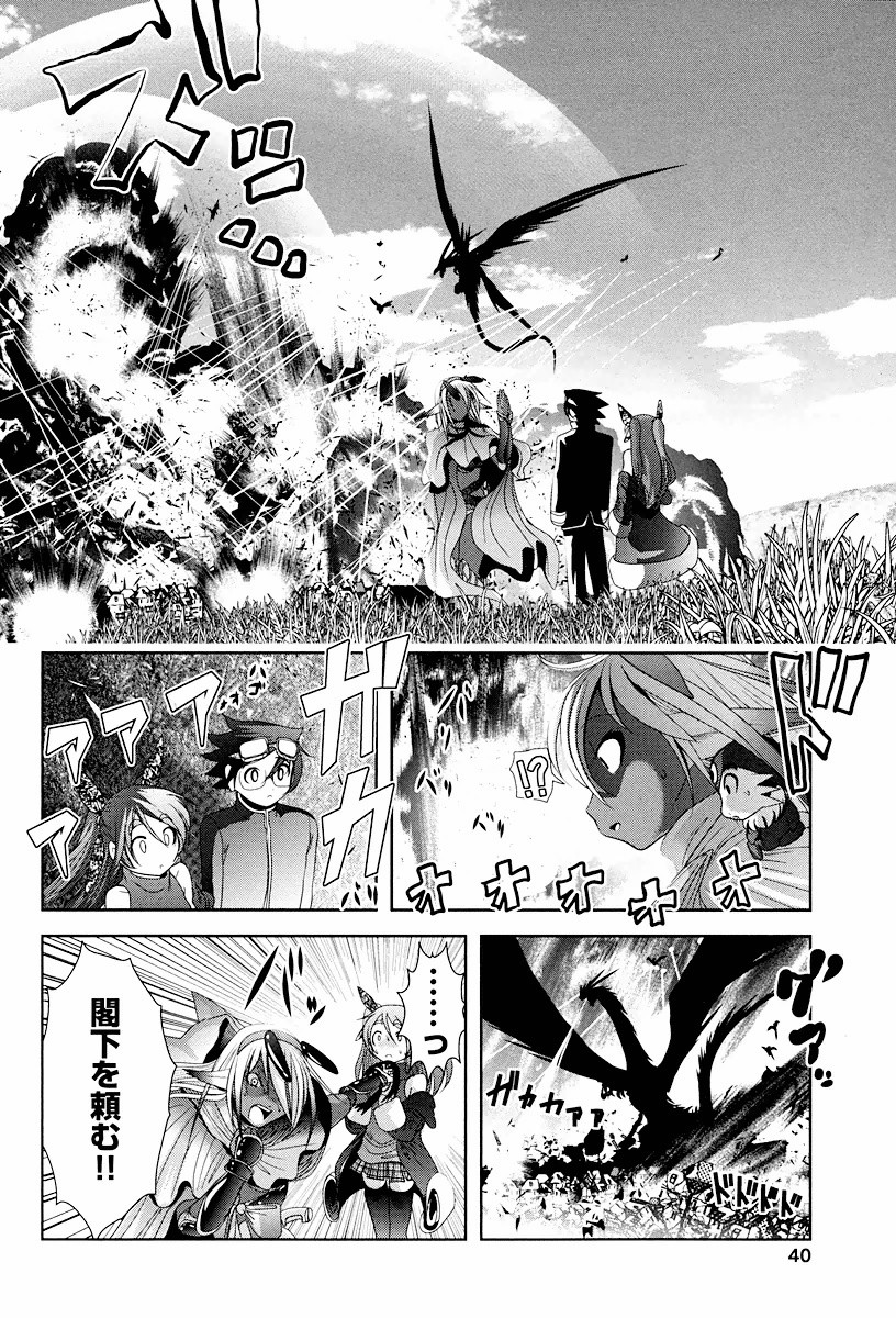 Tenkuu no Tobira Chapter 1 40ページ