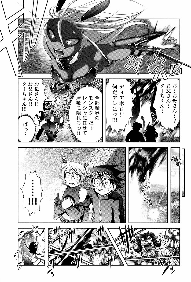 Tenkuu no Tobira Chapter 1 41ページ