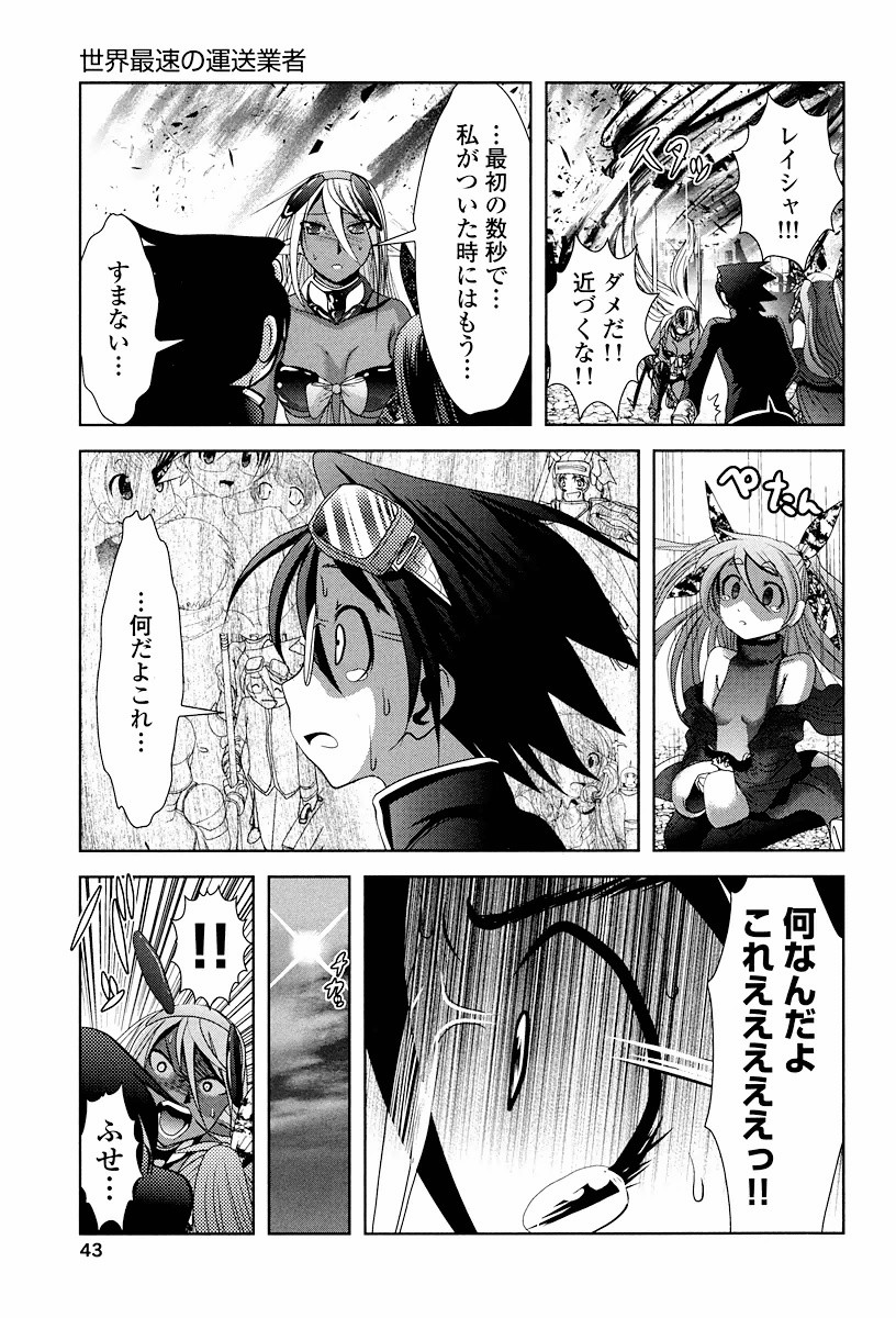 Tenkuu no Tobira Chapter 1 43ページ