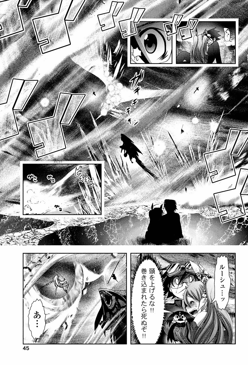 Tenkuu no Tobira Chapter 1 45ページ