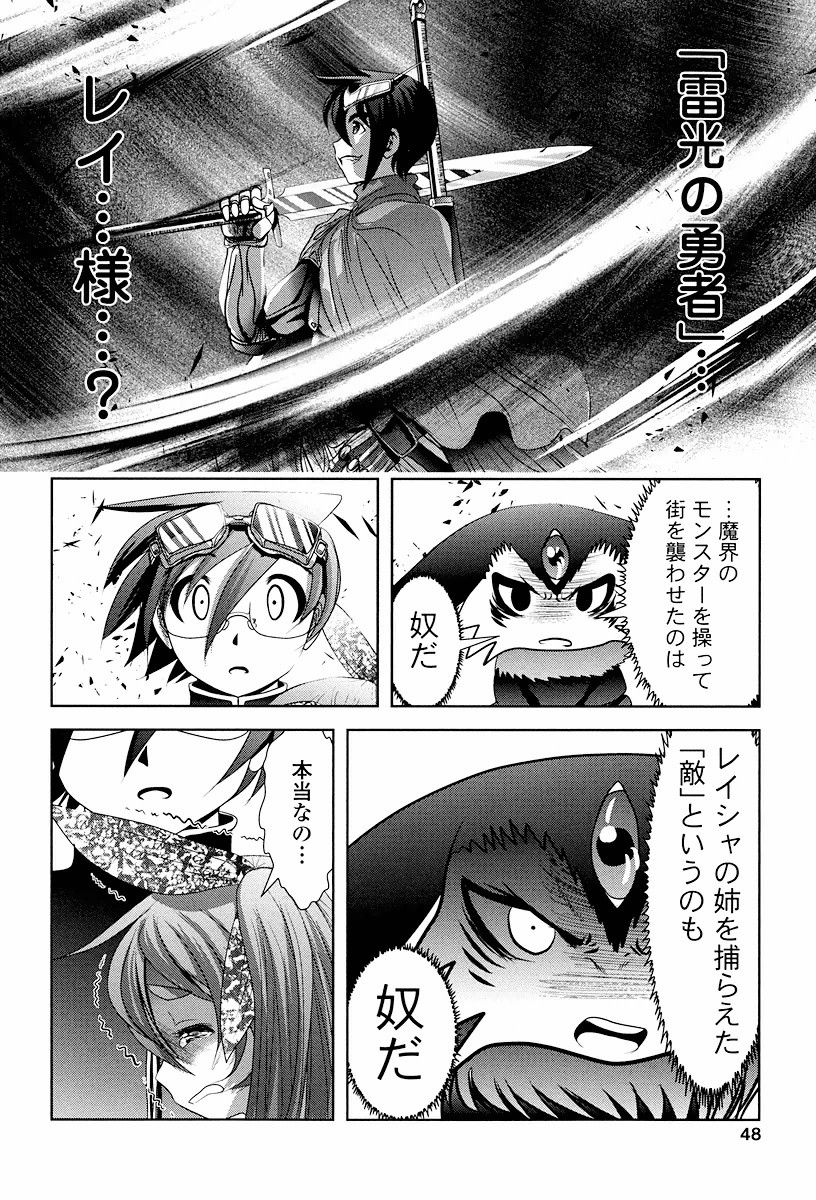 Tenkuu no Tobira Chapter 1 48ページ