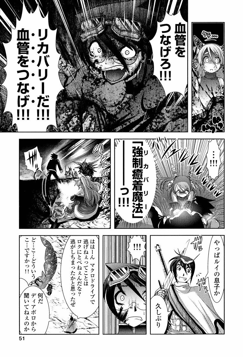 Tenkuu no Tobira Chapter 1 51ページ