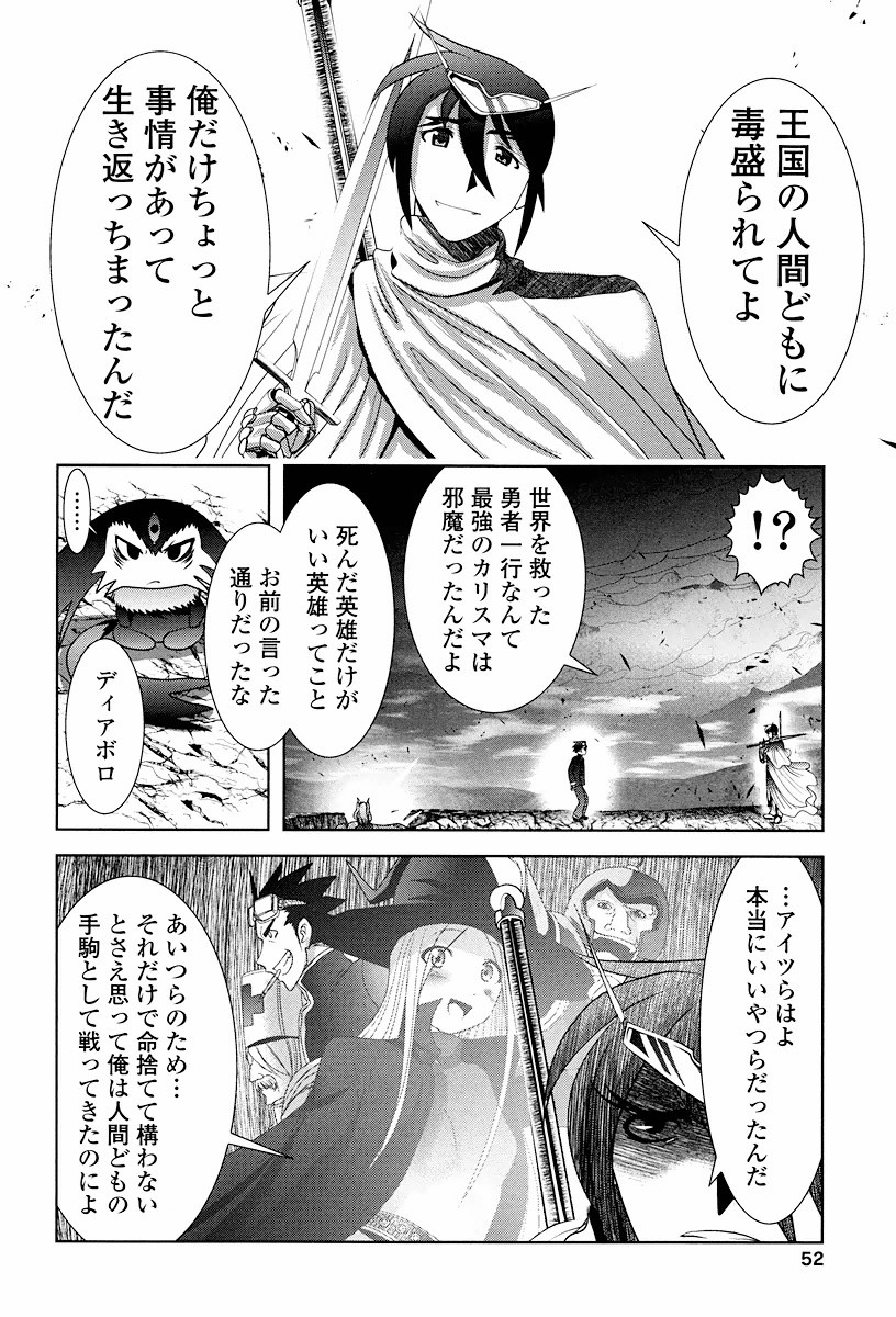 Tenkuu no Tobira Chapter 1 52ページ