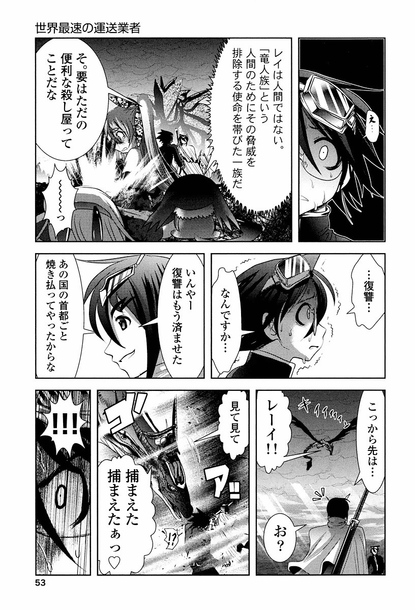 Tenkuu no Tobira Chapter 1 53ページ