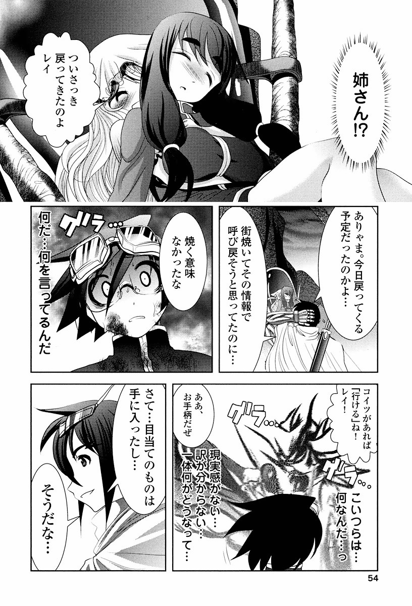 Tenkuu no Tobira Chapter 1 54ページ