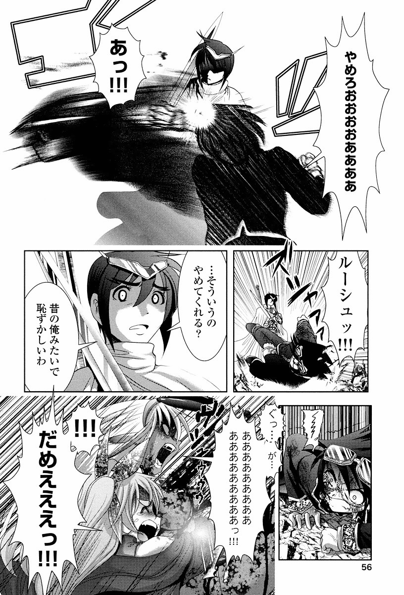 Tenkuu no Tobira Chapter 1 56ページ