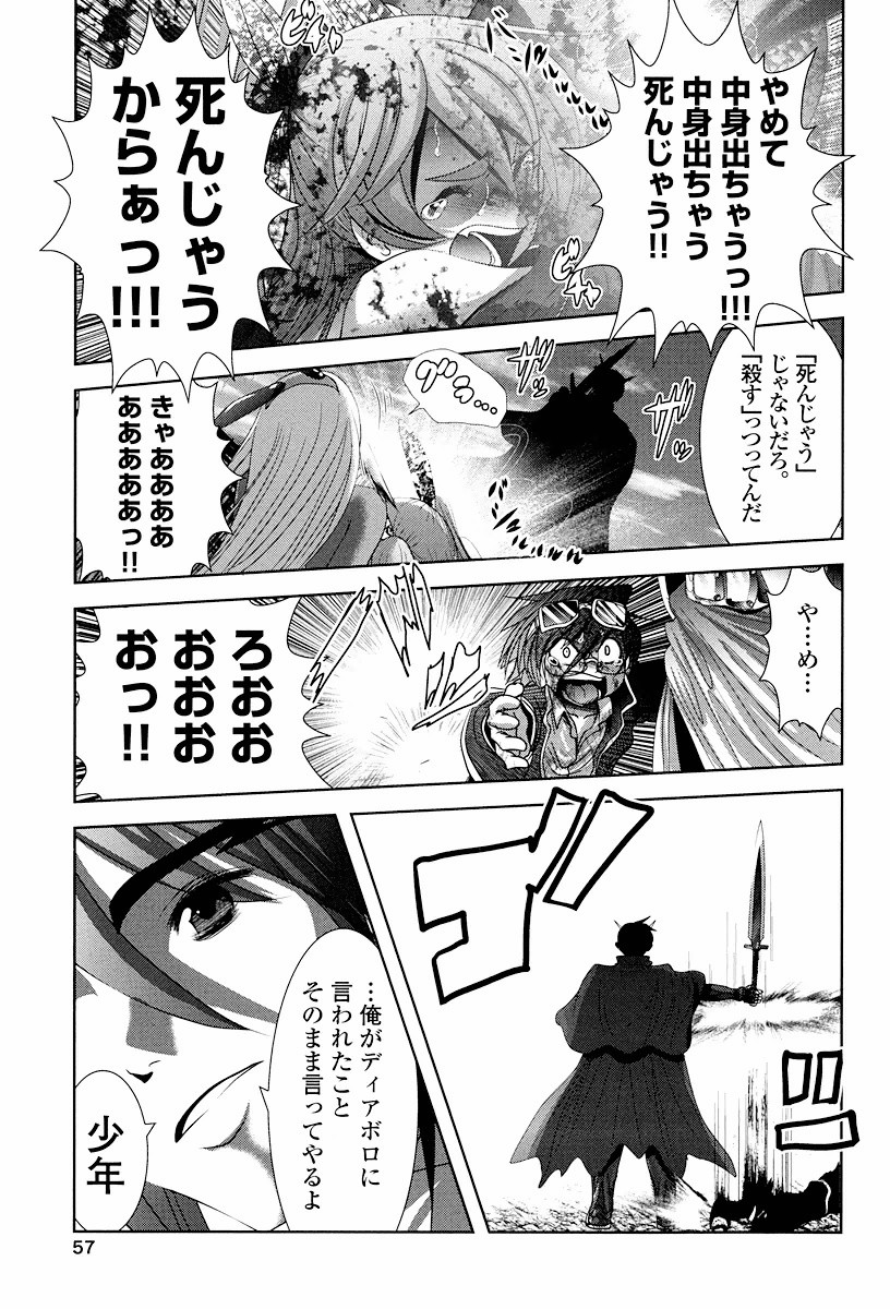 Tenkuu no Tobira Chapter 1 57ページ