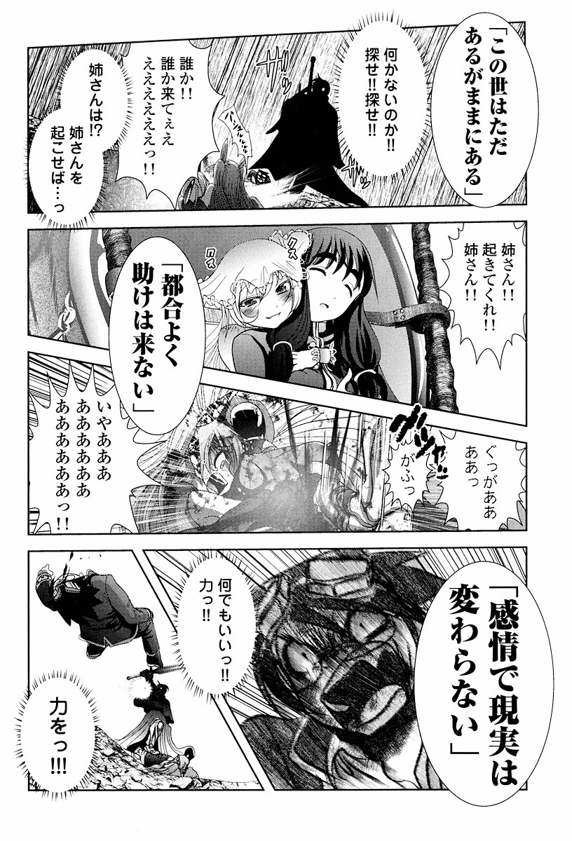 Tenkuu no Tobira Chapter 1 58ページ