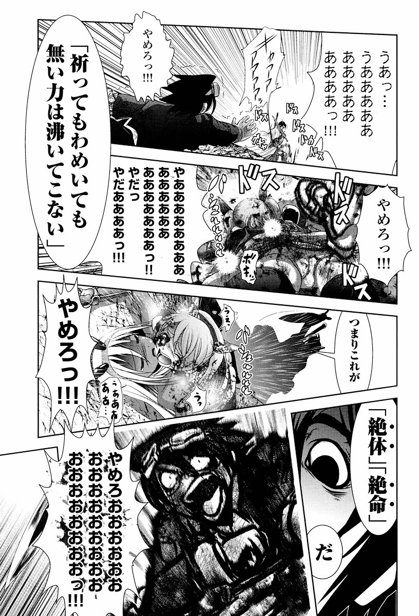 Tenkuu no Tobira Chapter 1 59ページ