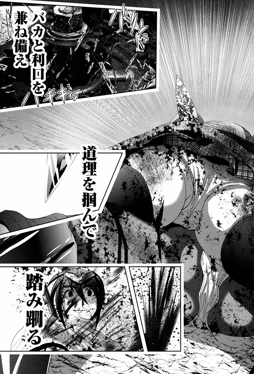 Tenkuu no Tobira Chapter 1 61ページ
