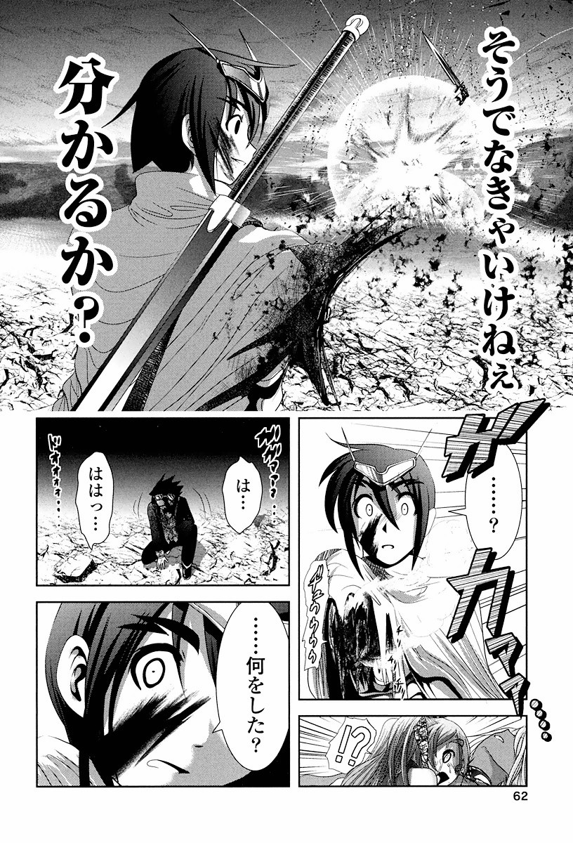 Tenkuu no Tobira Chapter 1 62ページ
