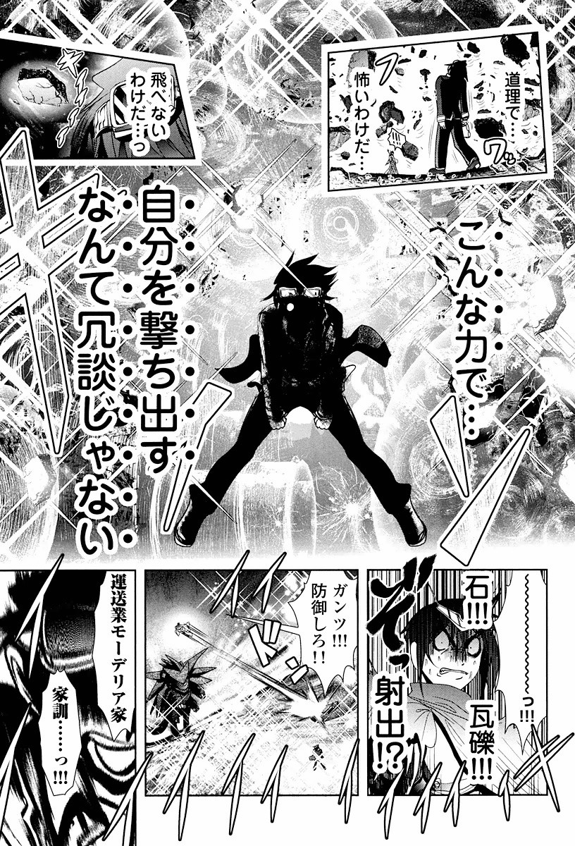 Tenkuu no Tobira Chapter 1 63ページ