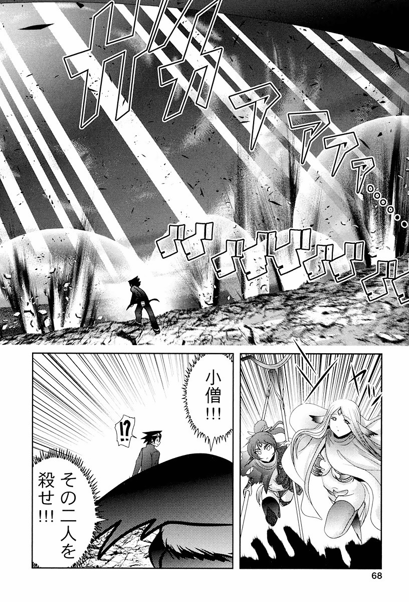 Tenkuu no Tobira Chapter 1 68ページ