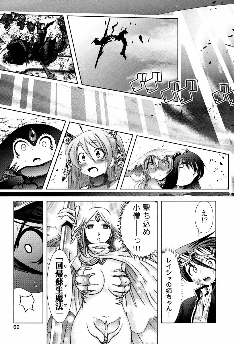 Tenkuu no Tobira Chapter 1 69ページ