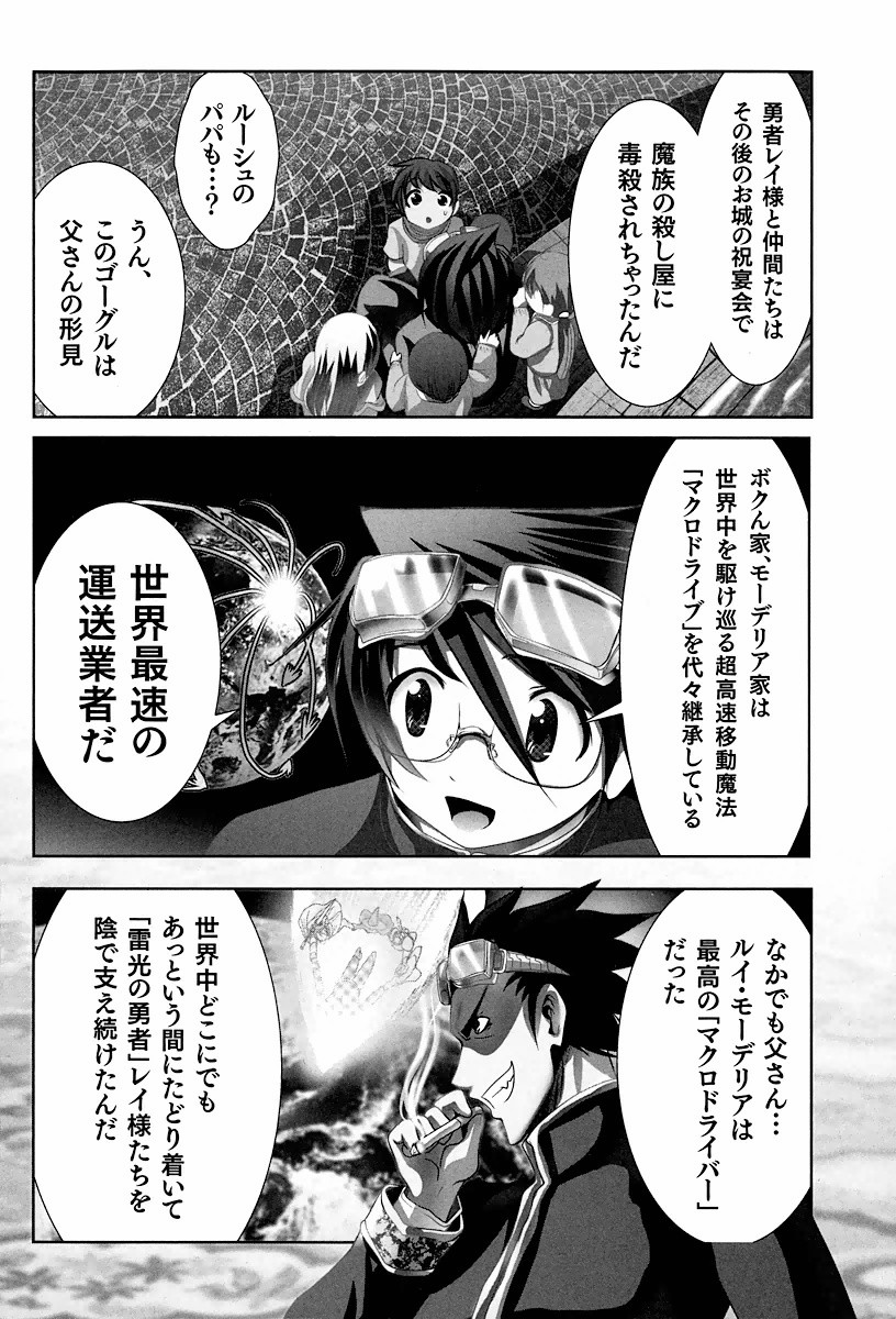 Tenkuu no Tobira Chapter 1 8ページ