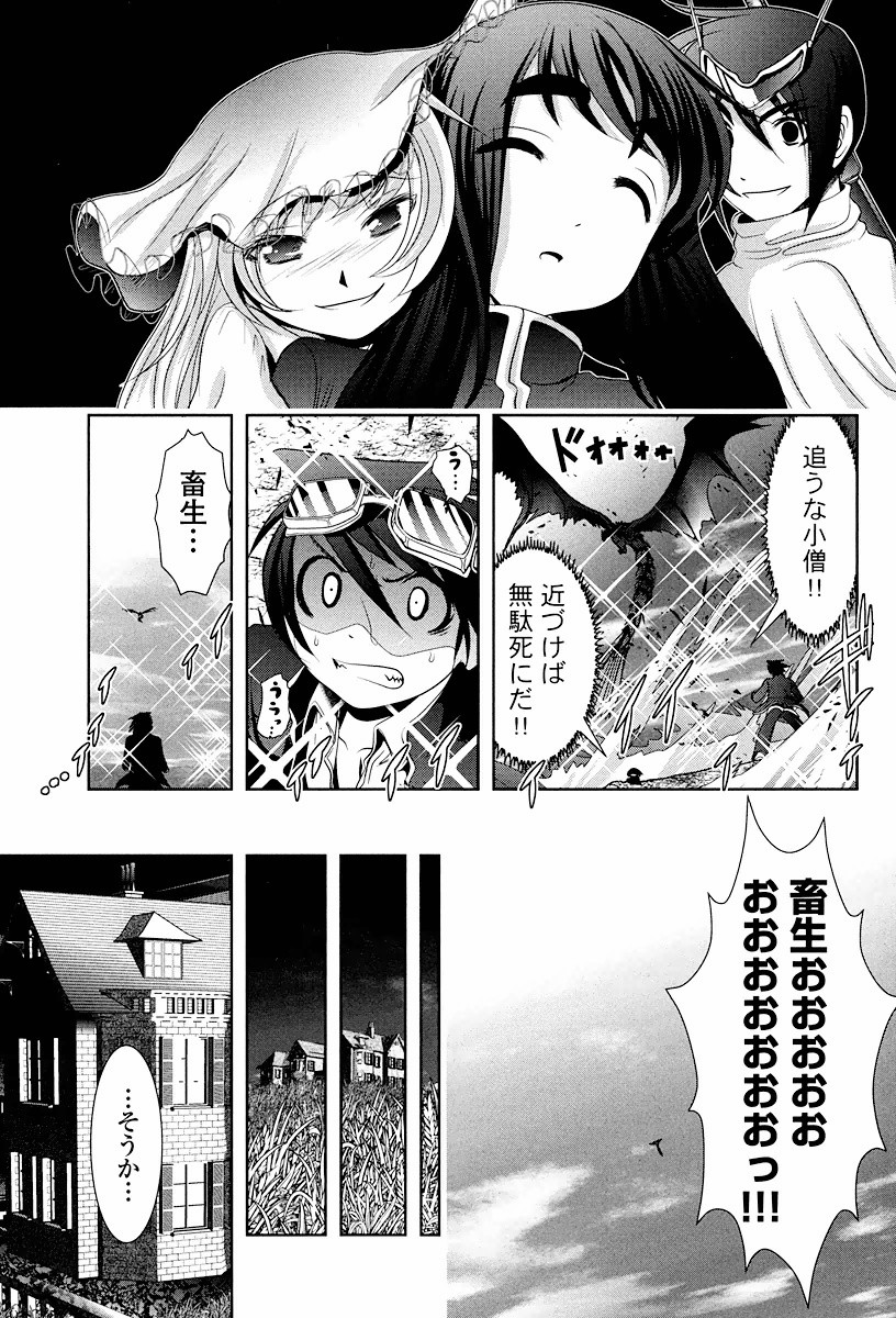 Tenkuu no Tobira Chapter 1 71ページ