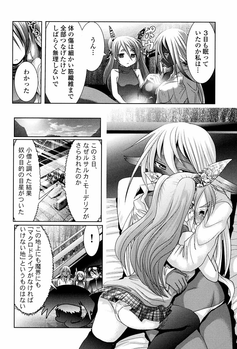 Tenkuu no Tobira Chapter 1 72ページ