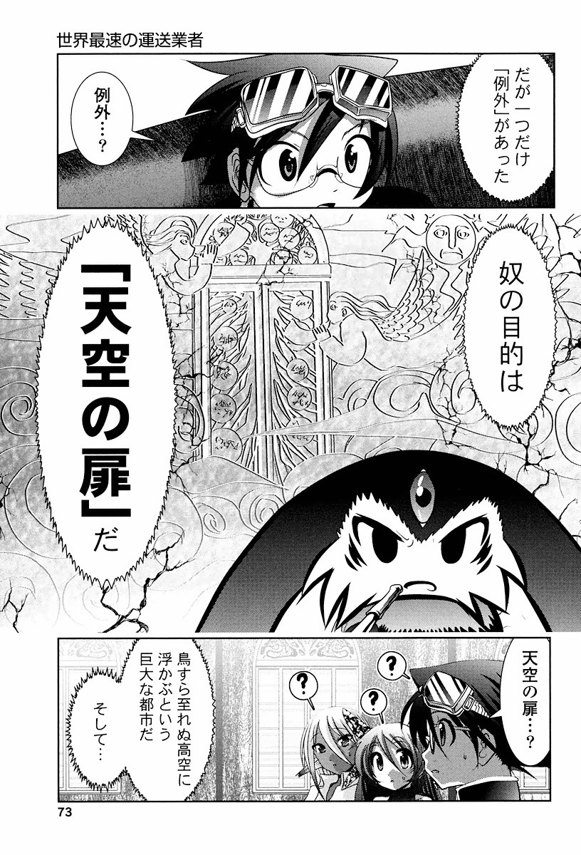 Tenkuu no Tobira Chapter 1 73ページ