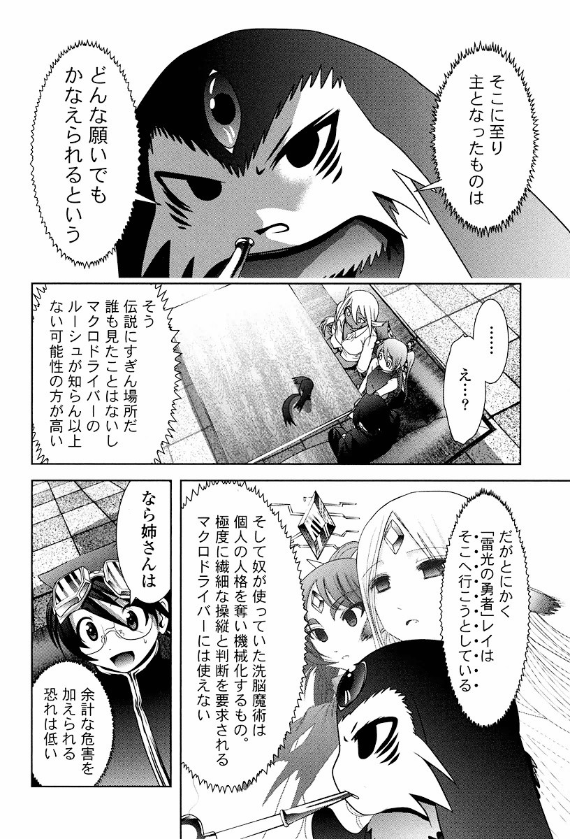 Tenkuu no Tobira Chapter 1 74ページ