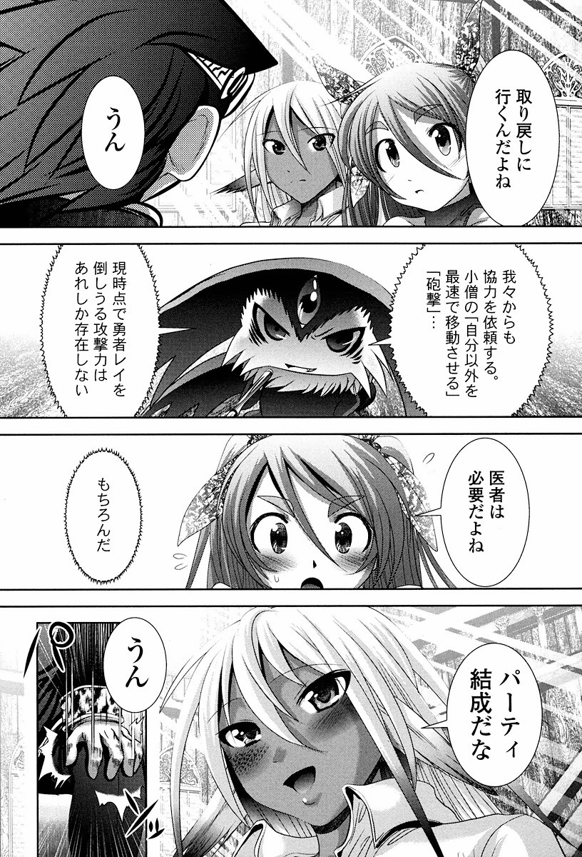 Tenkuu no Tobira Chapter 1 75ページ