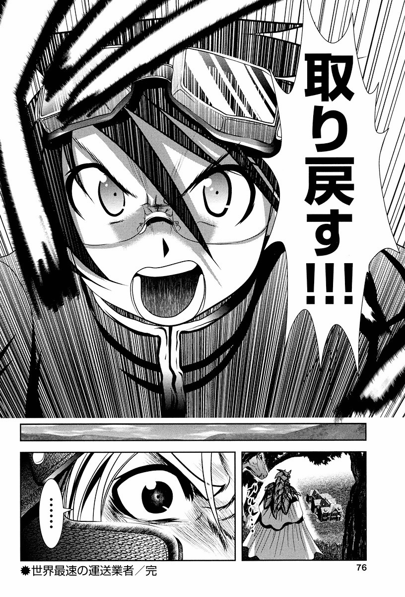 Tenkuu no Tobira Chapter 1 76ページ