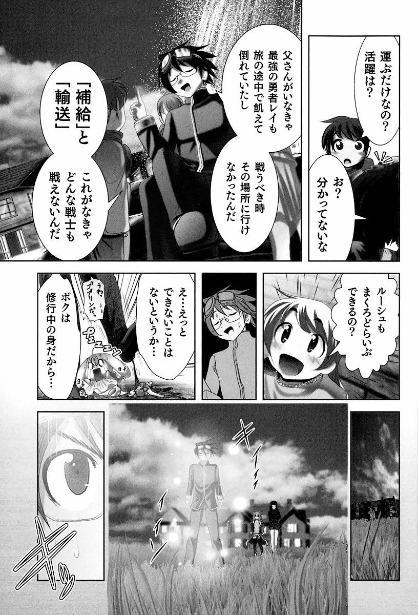 Tenkuu no Tobira Chapter 1 9ページ