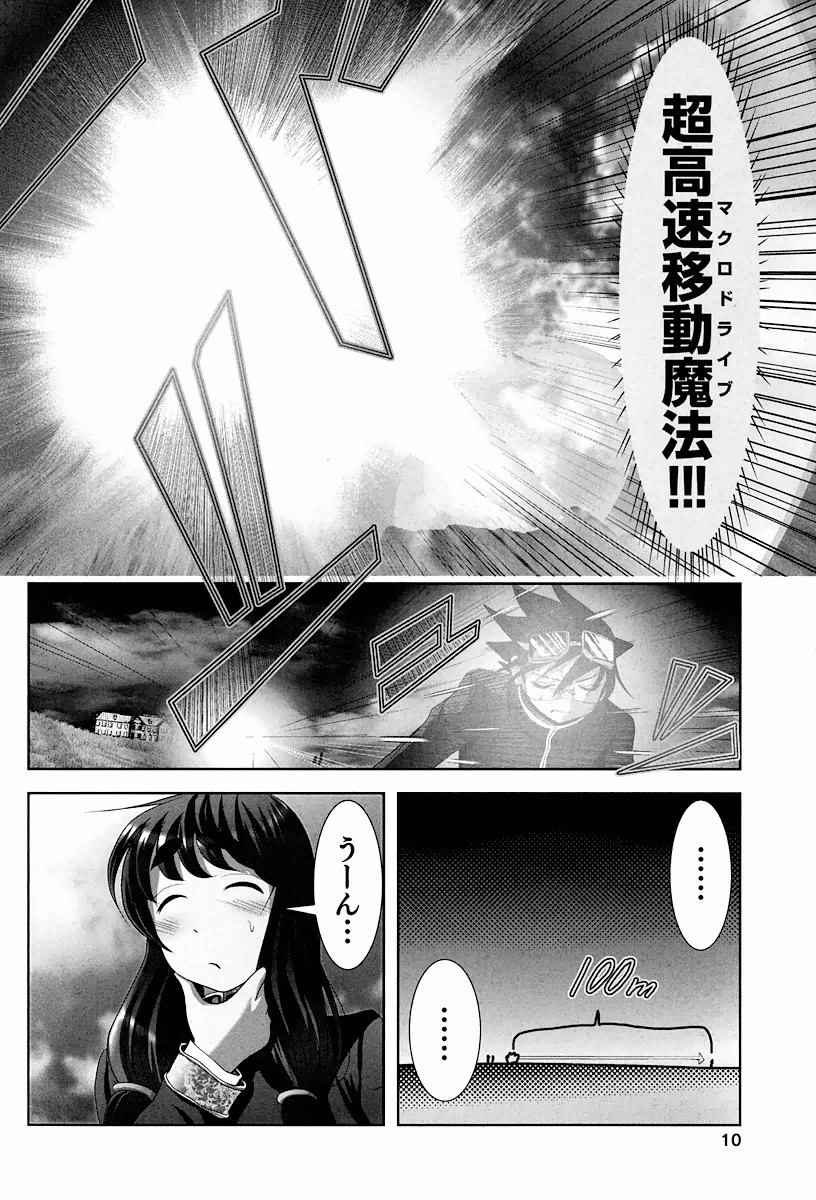 Tenkuu no Tobira Chapter 1 10ページ