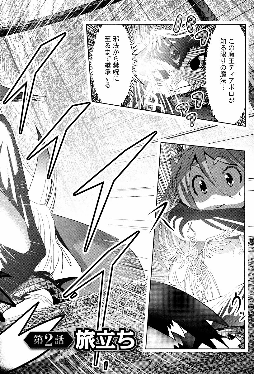 Tenkuu no Tobira Chapter 2 2ページ