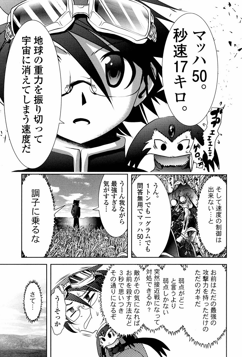 Tenkuu no Tobira Chapter 2 11ページ