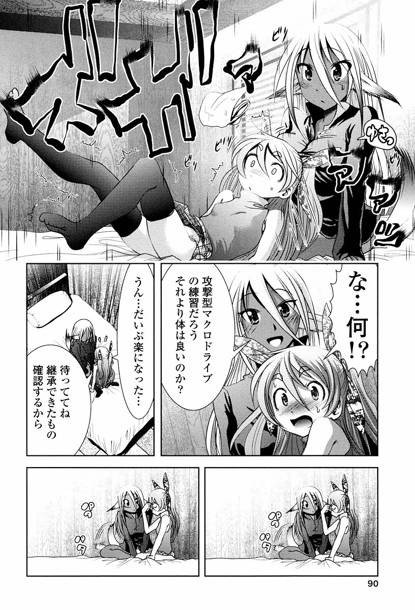 Tenkuu no Tobira Chapter 2 12ページ