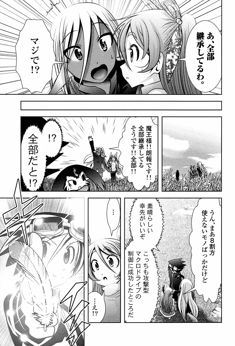 Tenkuu no Tobira Chapter 2 13ページ