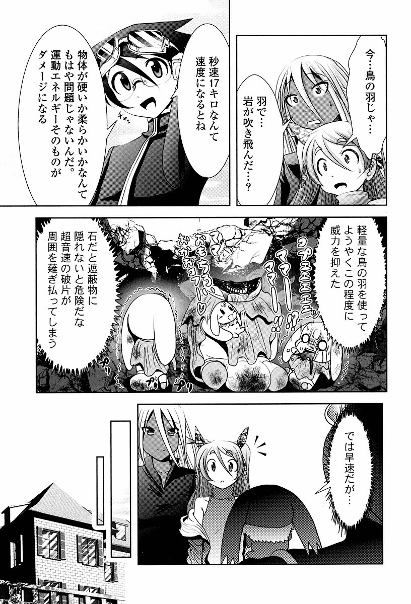 Tenkuu no Tobira Chapter 2 15ページ