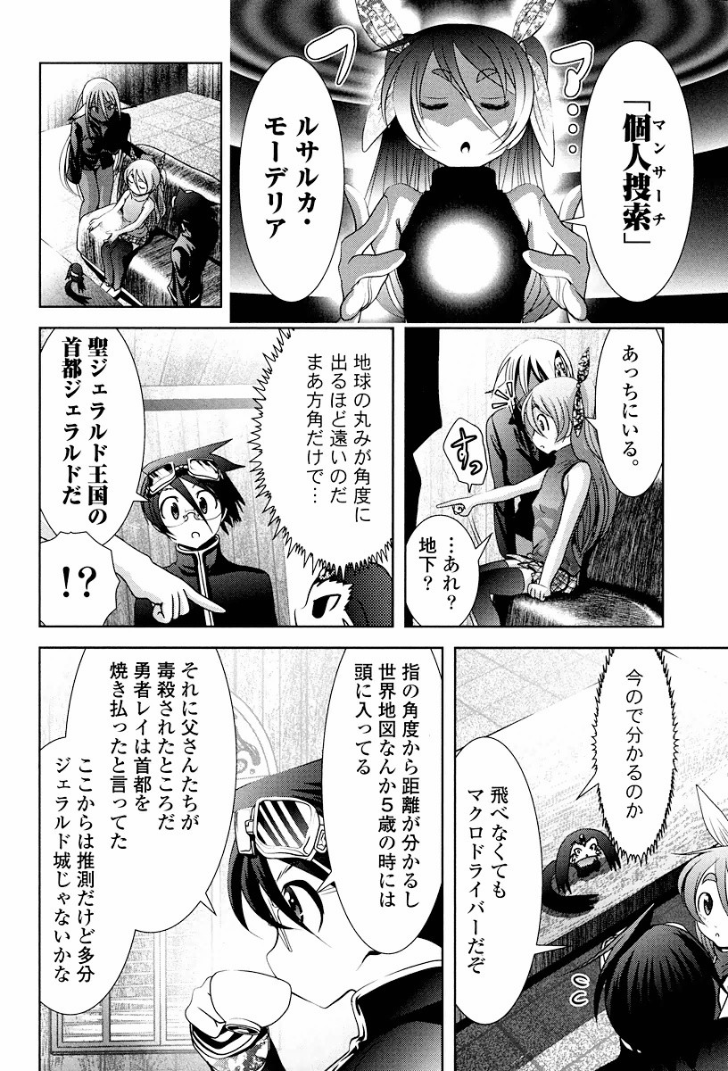 Tenkuu no Tobira Chapter 2 16ページ