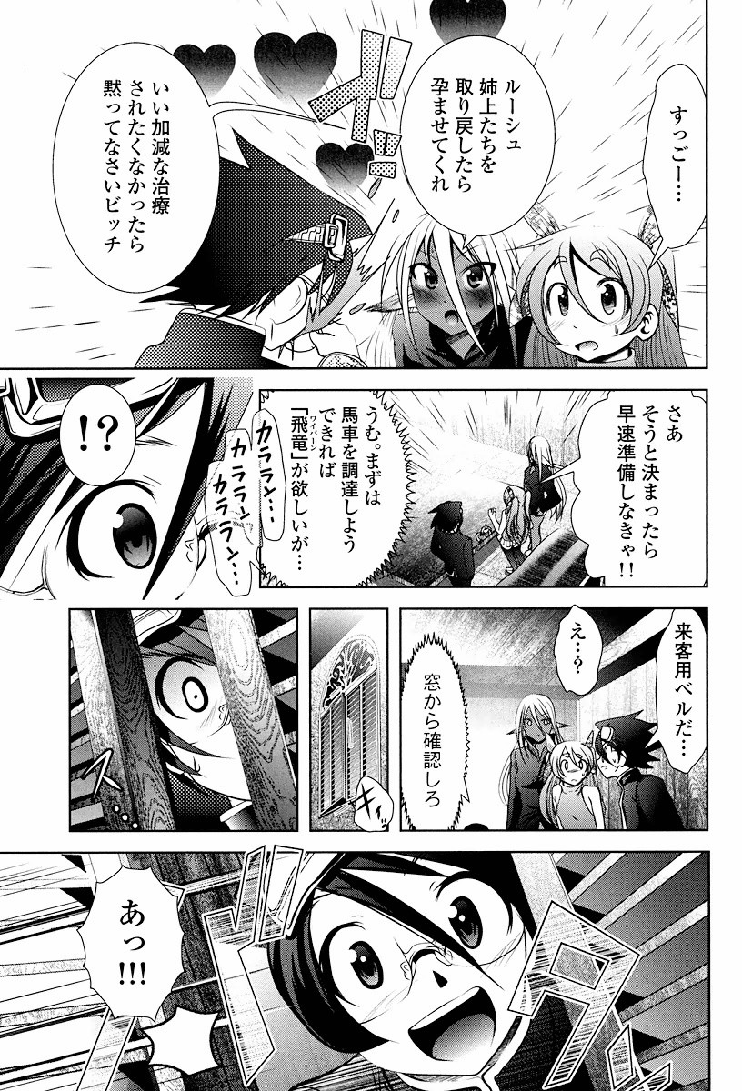 Tenkuu no Tobira Chapter 2 17ページ