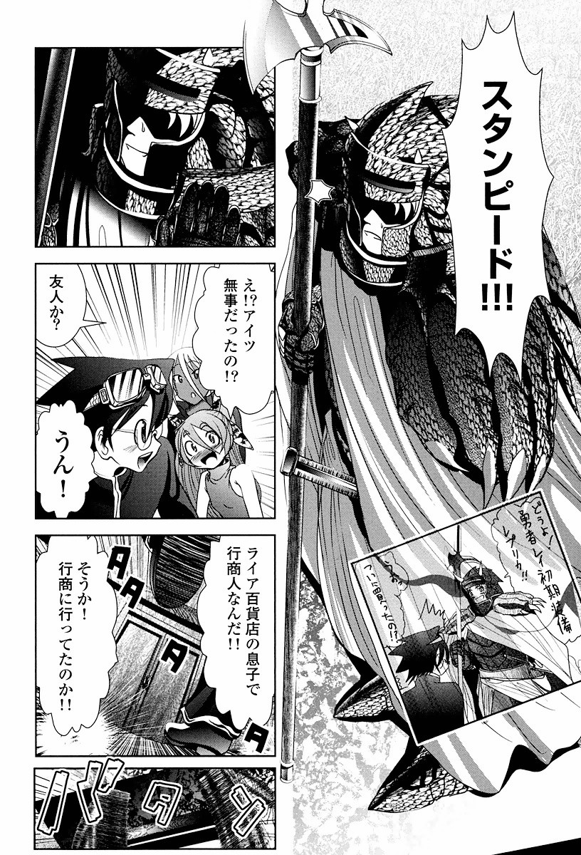 Tenkuu no Tobira Chapter 2 18ページ