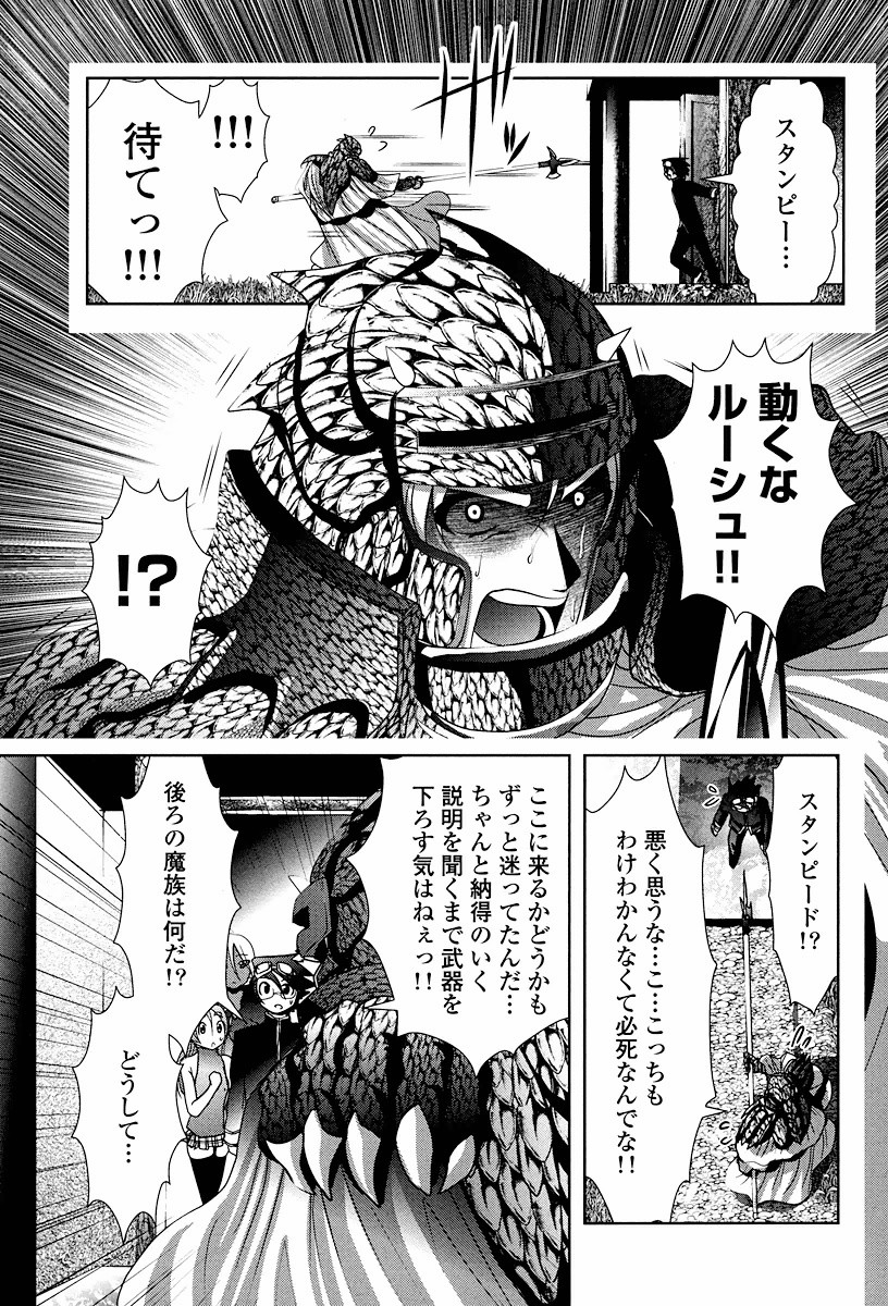 Tenkuu no Tobira Chapter 2 19ページ