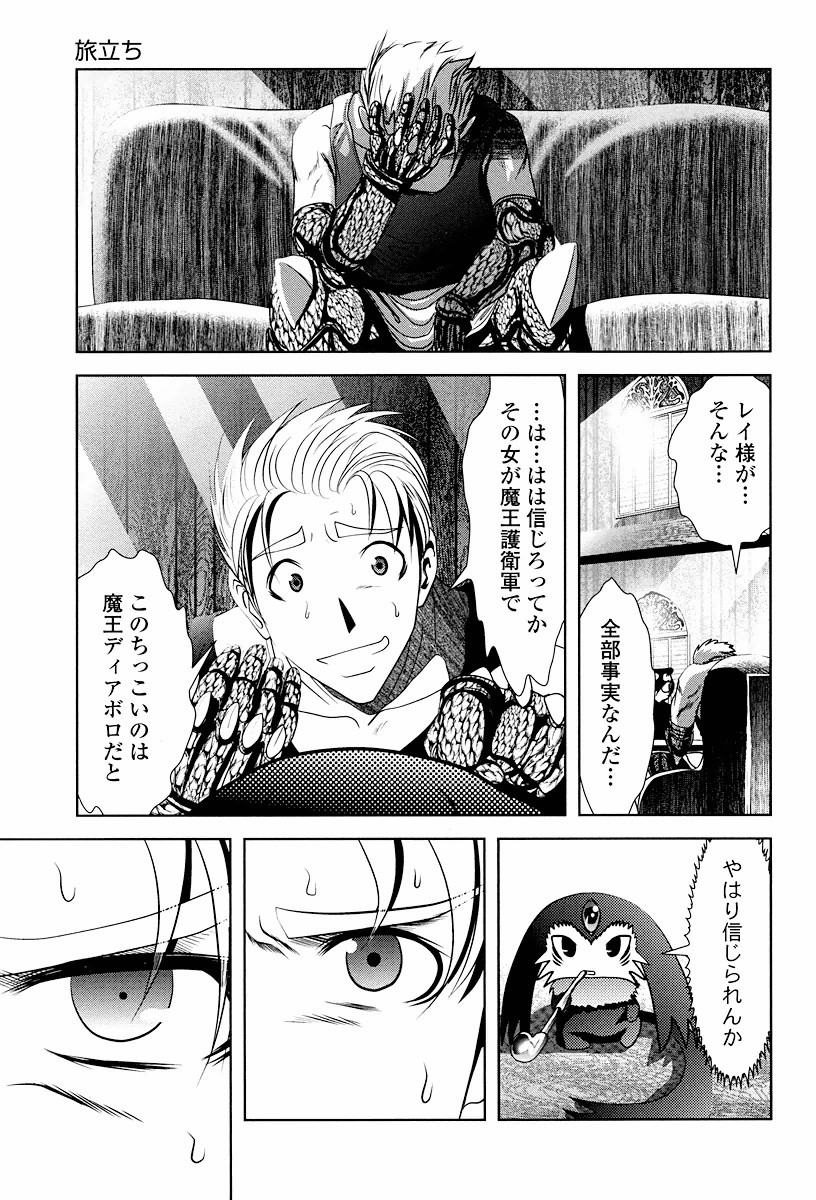 Tenkuu no Tobira Chapter 2 21ページ